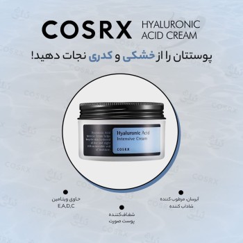 کرم هیالورونیک اسید کوزارکس