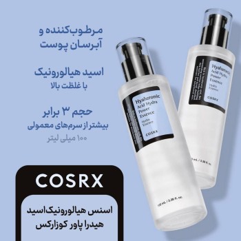 سرم آبرسان کوزارکس