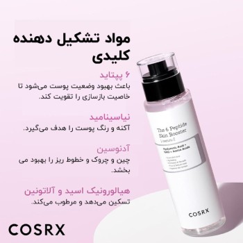 سرم بوستر پپتاید کوزارکس